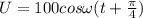 U=100cos\omega (t+ \frac{ \pi }{4} )