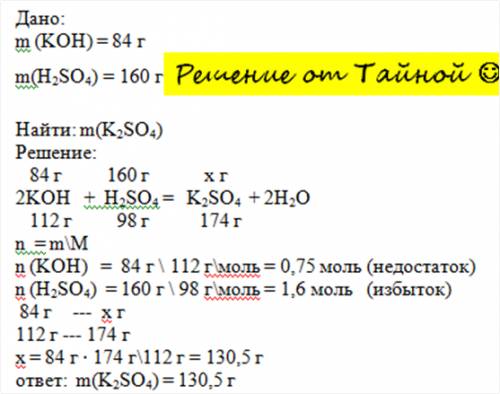 Напишите уравнения реакций нейтрализации гидроксида калия серной кислотой. какова масса кислой соли