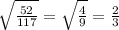 \sqrt{\frac{52}{117}}=\sqrt{\frac{4}{9}}=\frac{2}{3}