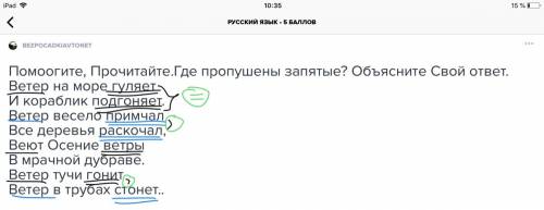 Прочитайте.где пропушены запятые? объясните свой ответ. ветер на море гуляет и кораблик подгоняет. в