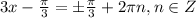 3x- \frac{ \pi }{3}=\pm \frac{ \pi }{3} +2 \pi n, n\in Z