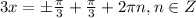 3x=\pm \frac{ \pi }{3} + \frac{ \pi }{3} +2 \pi n,n \in Z