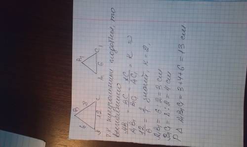 Дорогие ! дано: треугольник abc подобен треугольнику а1в1с1. ав=6см, вс=8см, ас=12см, а1с1=6см. найд