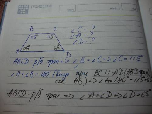 Один из углов равнобедренной трапеции равен 115 градусов. найдите остальные углы трапеции.