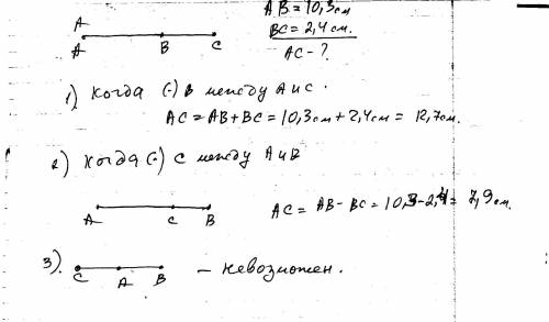 На луче с началом в точке а отмечены точки b и c. известно, что ав=10,3 см; вс= 2,4 см. какую длину