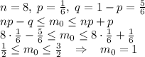 n=8,\;p=\frac16,\;q=1-p=\frac56\\np-q\leq m_0\leq np+p\\8\cdot\frac16-\frac56\leq m_0\leq8\cdot\frac16+\frac16\\\frac12\leq m_0\leq\frac32\;\;\;\Rightarrow\;\;\;m_0=1