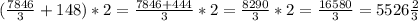 ( \frac{7846}{3}+148 )*2= \frac{7846+444}{3}*2= \frac{8290}{3}*2= \frac{16580}{3}=5526 \frac{2}{3}