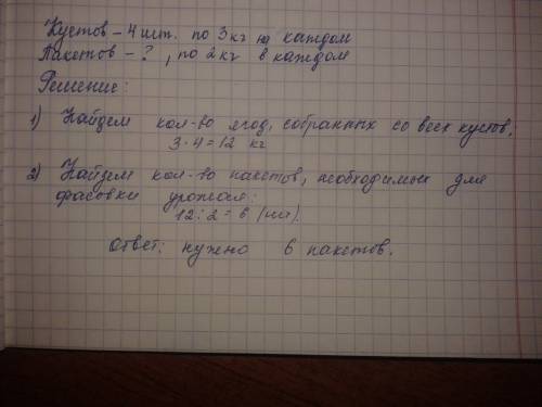 100 , решить побыстрей) летом на даче собрали с 4 кустов смородину, по 3 кг ягод с каждого куста. вс