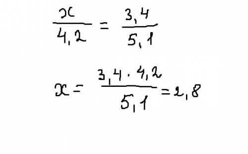 Найти неизвестный член пропорции х : 4.2=3.4 : 5.1