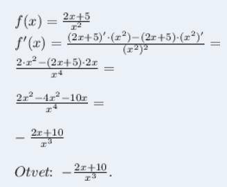 F(x) 2x+5/x^2 найти производную. 2x+5 - числитель, а x^2 - знаменатель