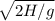 \sqrt{2H/g}