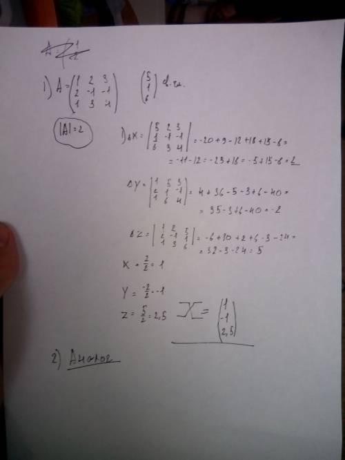 Нужно дана система,надо найти решение методом крамера. x+2y+3z=5 2x-y-z=1 x+3y+4z=6 вот одна система