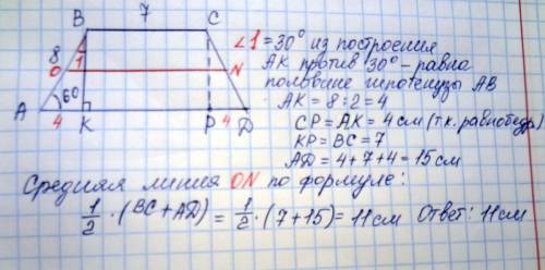 Вравнобедренной трапеции один из углов равен 60 градусов, боковая сторона равна 8см, а меньшее основ