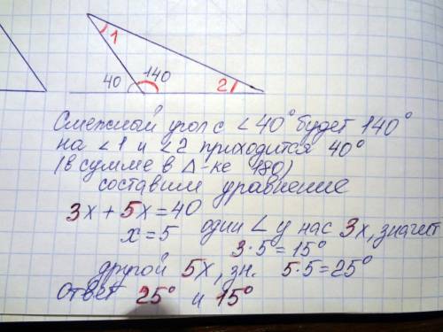 Один из внешних углов треугольника равен 40 градусов. углы, не смежные с данным внешним углом, относ