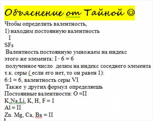 Укажите валентности элементов в соединениях: no,n²o³, so³, na²s, sf6, bbr³