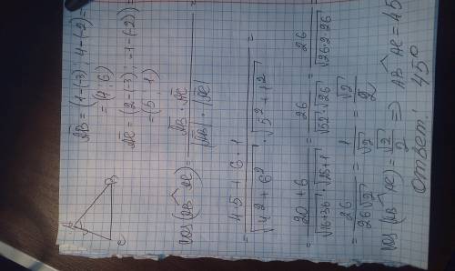 Втреугольник авс, а( -3,-2), в (1,4), с (2, -1) найти угол а. ответы а 40 градусов 30 градусов с 45