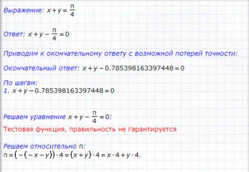 Решите систему тригонометрических уравнений: x+y=п\4; tgx*tgy=1\6;