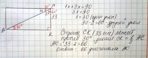 Впрямоугольнике диагональ делит угол в отношении 1: 2, меньшая его сторона равна 33. найдите диагона