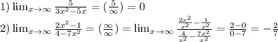 1) \lim_{x \to \infty} \frac{5}{3x ^{2}-5x }=( \frac{5}{\infty})=0 \\2) \lim_{x \to \infty} \frac{2 x^{2} -1}{4-7 x^{2} } =( \frac{\infty}{\infty}) = \lim_{x \to \infty} \frac{\frac{2 x^{2}}{ x^{2} } -\frac{1}{ x^{2} }}{\frac{4}{ x^{2} }-\frac{7 x^{2}}{ x^{2} } }= \frac{2-0}{0-7}=- \frac{2}{7}