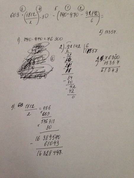 Сколько будет 603*(1812/2)*30-(790*970-92142/6)= решение