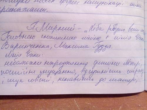 Іть визначити головні і другорядні сюжетні лінії твору панаса мирного хіба ревуть воли як ясла повн