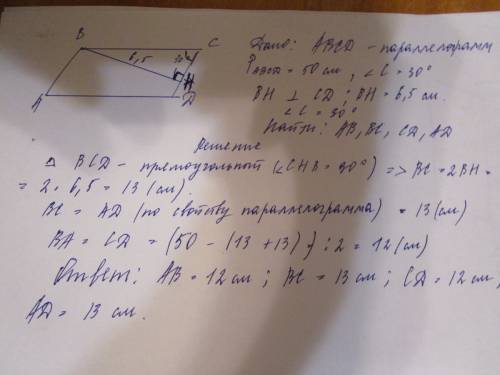 Периметр параллелограмма abcd равен 50 см, угол=30c, а перпендикуляр bh к прямой cd равен 6,5 см. на