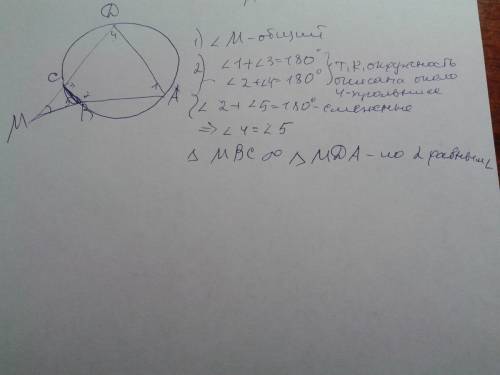 Известно, что около четырёхугольника abcd можно описать окружность и что продолжения сторон ab и cd