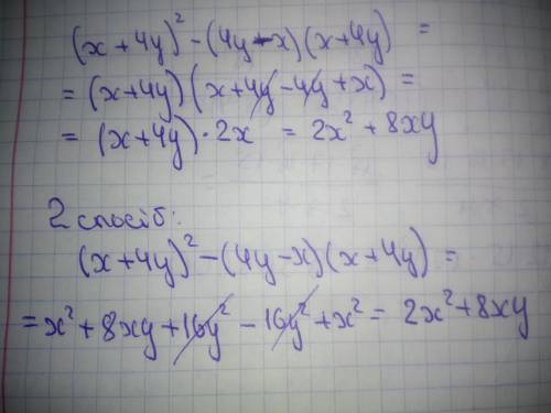 Спростіть вираз: (x+4y)²-(4y-x)(x+4y)іть.