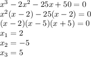 x^3-2x^2-25x+50=0 \\ x^2(x-2)-25(x-2)=0 \\ (x-2)(x-5)(x+5)=0 \\ x_1=2 \\ x_2=-5 \\ x_3=5