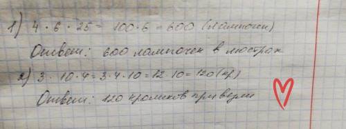 Реши выражением. 1) в четырёх залах повесили по 6 люстр, по 25 лампочек в каждой люстре. сколько все