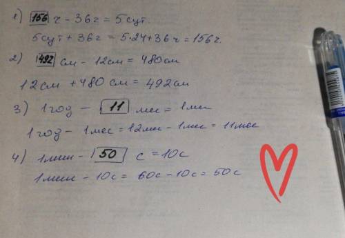 Ч-36ч = 5сут см - 12см=480см 1год-мес.=1мес. 1мин-с=10с