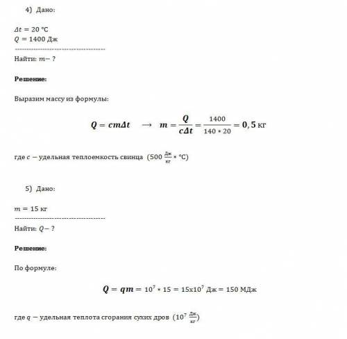 нужно с решением дано и.т.д. 1. удельная теплоемкость кирпича 880 дж/ кг * °с. какое количество тепл