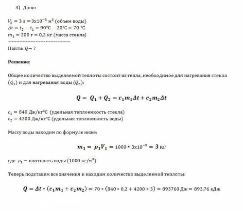 нужно с решением дано и.т.д. 1. удельная теплоемкость кирпича 880 дж/ кг * °с. какое количество тепл