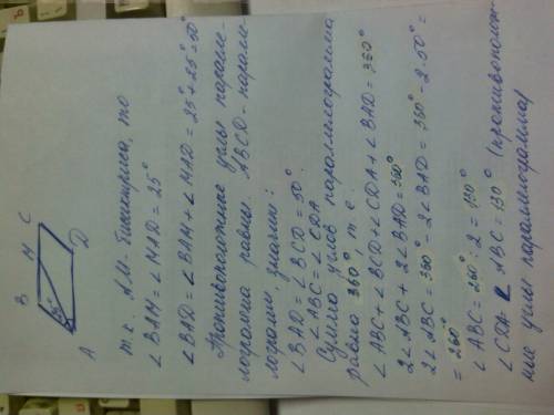 1) дано: abcd-параллелограмм am-биссектриса угла bad угол bam=25 градусов. найти все углы параллелог