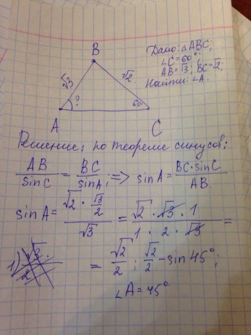 Найдите градусную меру угла а треугольника авс если ав=корень 3, угол с 60 ,вс=корень 2