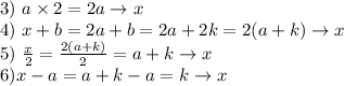 3) \ a \times 2 =2a\to x \\ 4) \ x+b=2a+b=2a+2k=2(a+k) \to x \\ 5) \ \frac{x}{2}= \frac{2(a+k)}{2}=a+k \to x \\ 6) x-a=a+k-a=k \to x