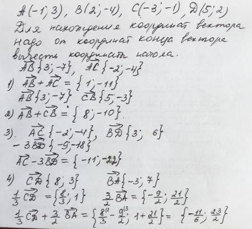 Даны точки a(-1,3),в(2,-4),с(-3,-1) и d(5,2).определите координаты векторов: 1)ав+ас ,2)ав+св ,3)ас-