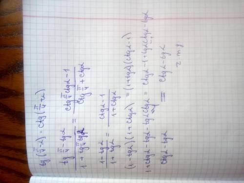 50 . решить докажите тождество : tg(п/4-a)=ctg(п/4+a)