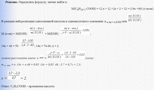 Спо . на нейтрализацию 3.7 г. предельной одноосновной кислоты затратили 5мл раствора с масмовой доле