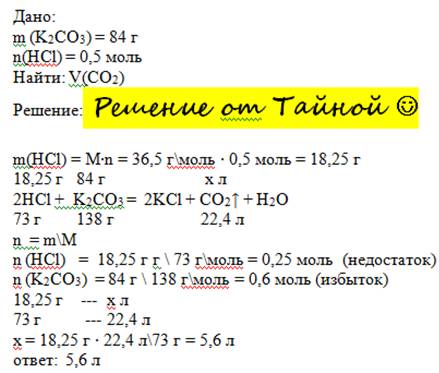 При сливании растворов, содержащих 84г карбоната натрия и 0,5 моль хлороводорода,объем выделившегося