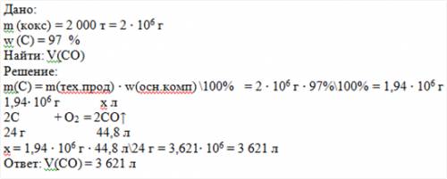 Какой обьем оксида углерода(ii) выделится из 2 тонн кокса,содержащего 97% углерод?