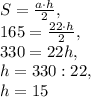 S= \frac{a\cdot h}{2}, \\ 165= \frac{22\cdot h}{2}, \\ 330=22h, \\ h=330:22, \\ h=15