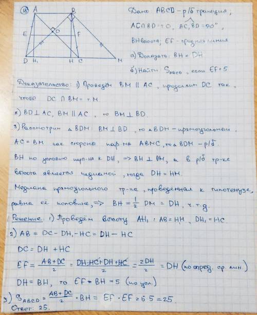 Диагонали равнобокой трапеции abcd пересекаются под прямым углом. bh –высота к большему основанию cd