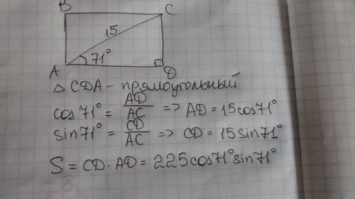 С! диагональ ac прямоугольника abcd равна 15 см и составляет со стороной ad угол в 71 градус.найдите