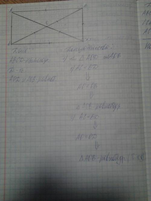 Диагонали прямоугольника авсd пересекаются в точке о. а ) докажите, что треугольники aod и aob равно