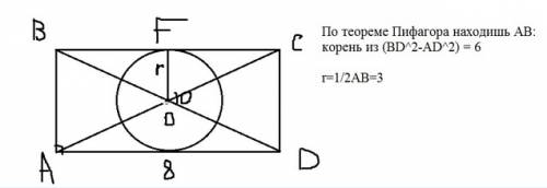 Диагонали прямоугольника abcd пересекаются в точке о. окружность с центром в точке о касается сторон