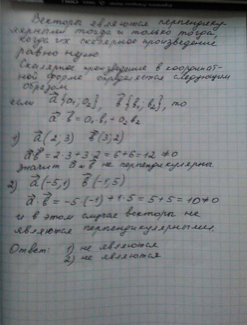 Являются ли следующие вектора перпендикулярными 1) a=(2; 3) и b=(3; 2); 2) a=(-5; 1) и b=(-1; 5) ?