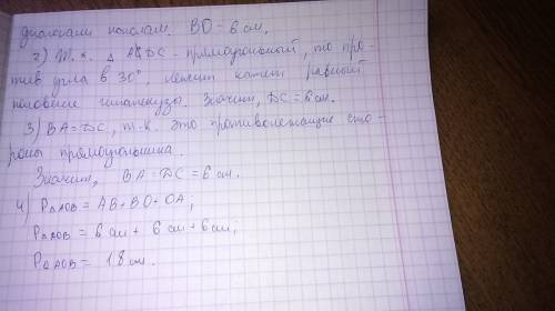 Впрямоугольном треугольнике abcd диагонали пресекаются в точке о. а)докажите, что треугольник aob- р