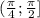 (\frac{\pi}{4};\frac{\pi}{2}]