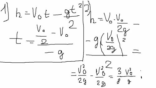 На какой высоте скорость тела брошенного вертикально вверх со скорость уменьшится вдвое?